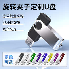 360°旋转u盘刻字印刷logo图案工厂直供4g8g16g32g64g128gu盘批发