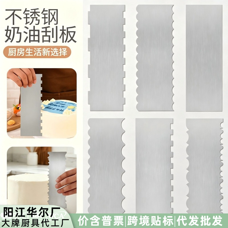 现货430不锈钢奶油刮刀烘培抹刀蛋糕花纹造型多边形锯齿diy烘焙刮