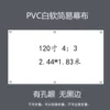 PVC white soft (120 inches 4:3) without black edges