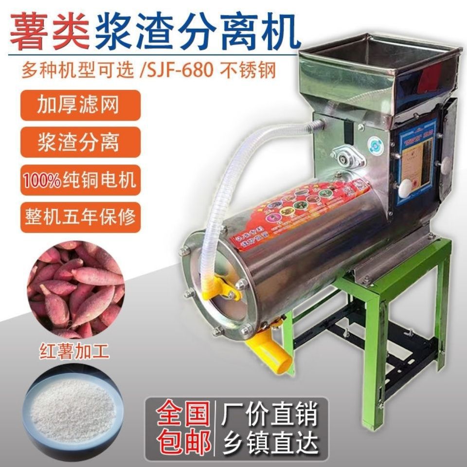 浆渣分离机全自动磨粉机番薯葛根土豆莲藕地瓜红薯粉碎分离垒德株