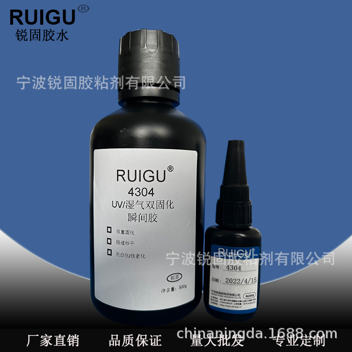 RUIGU 4304 UV湿气双固化瞬间胶 紫外光双重固化 不发白快干胶水