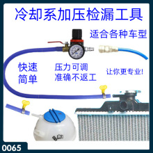 汽车冷却系统测试仪水箱测漏仪检测仪水箱加压工具水箱加压检漏仪