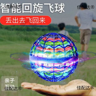 Explosive intelligent induction levitation flying ball trembles cross-border gyrotron ball children's flying machine magic flying ball