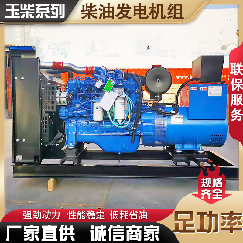 供应玉柴120kw发电机组 房地产工程发电机组 120千瓦大型发电机组