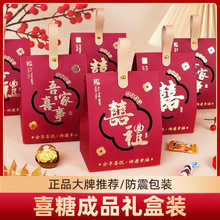 喜糖成品含糖礼盒装结婚专用搭配好的中式伴手礼高端糖果盒子批发