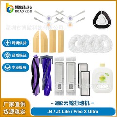 NARWAL雲鯨J4 J4 Lite掃除ロボットの部品に適用します。