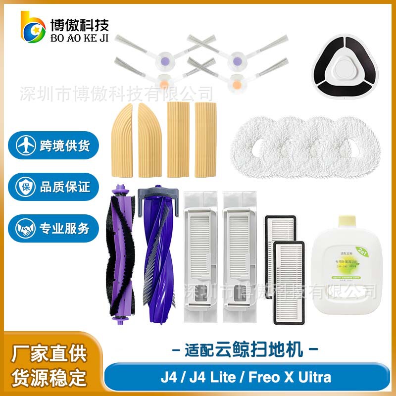 Applicable to NARWAL cloud whale J4 J4 Lite sweeping robot accessories side brush side brush filter screen mop