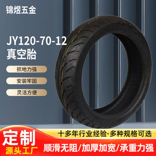 Jy120-70-12 Vacuum Tire Manufacturer Wholesale Vacuum Tire Electric Vehicle Motorcycle Rubber Tire Industrial and Mining Wheels