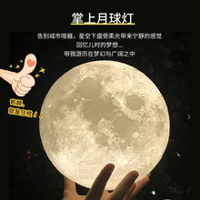三个感应月亮创意旋转球遥控打印3Dled星空月球自动小夜灯灯悬浮