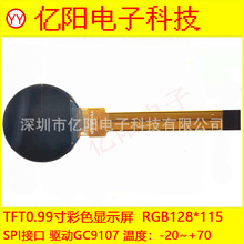 TFT0.99��Բ��RGB128X115LCD��ɫҺ����GC9107оƬSPI�ӿ�