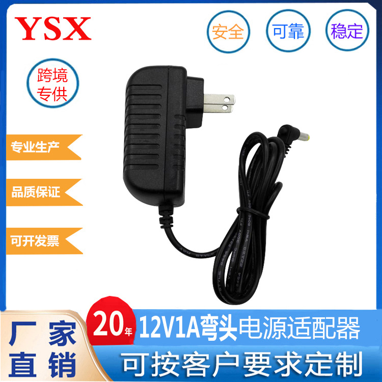 工厂供应12V1A弯头电源适配器12V1000MA通讯网络扫描仪摄像机电源
