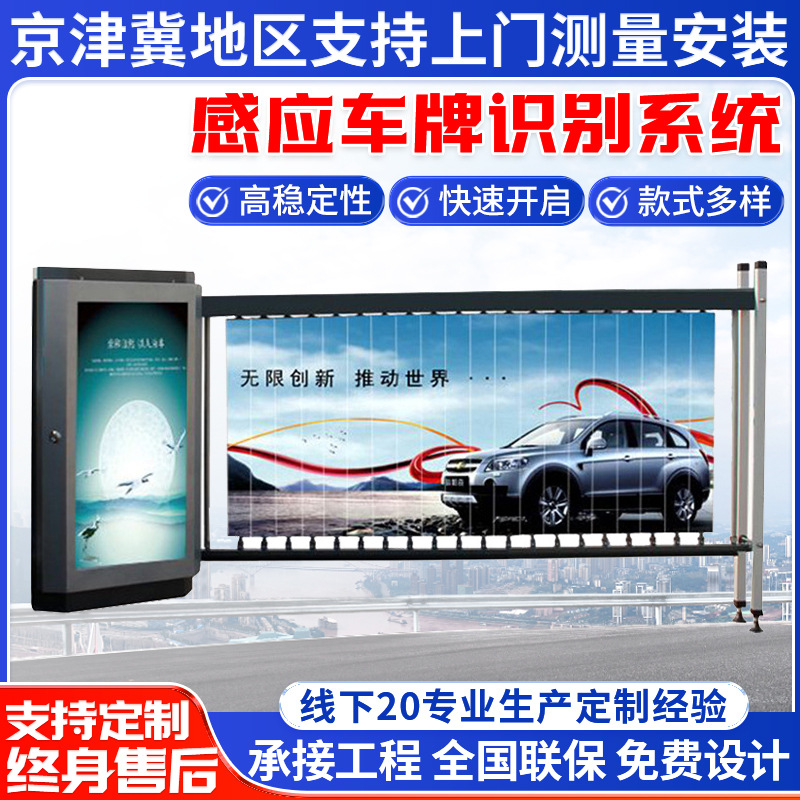 Manufactor wholesale Residential quarters Parking lot Barrier Integrated machine advertisement Propaganda Railing intelligence Induction Plate Distinguish system
