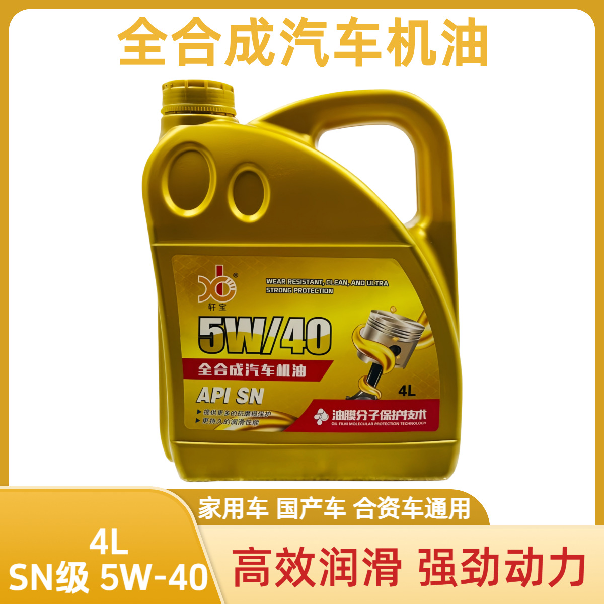 汽油机油全合成正品5W-40大众丰田本田四季通用润滑油批发4L