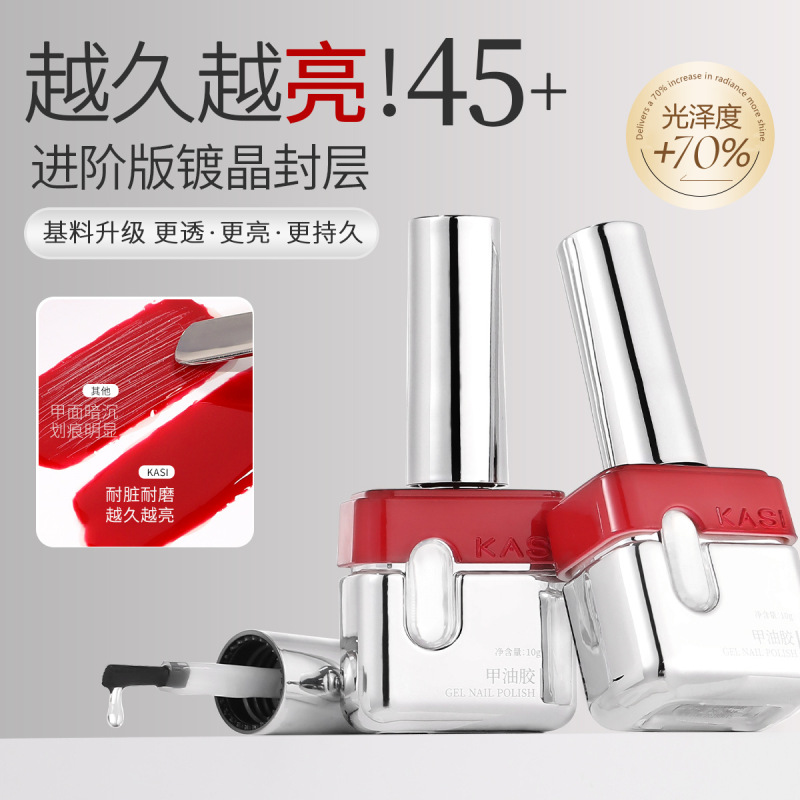 KaSi底胶封层套装甲油胶建构加固持久牢固磨砂晕染美甲专用功能胶|undefined