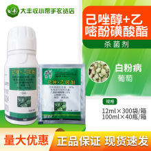 绿亨扫粉 30%己唑醇乙嘧酚磺酸酯葡萄白粉病杀菌剂农药12ml-100ml