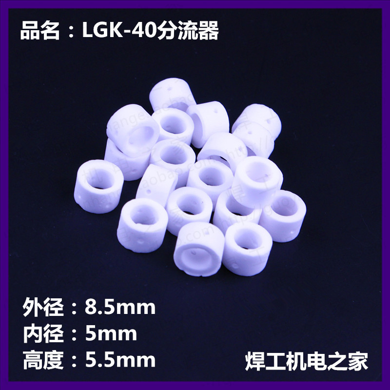 LGK40空气等离子切割机用割枪瓷环 分配器 温州40 PT31 分流器