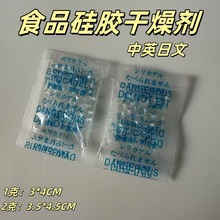 厂家干燥剂1克2克食品级opp硅胶干燥剂电子产品光电防潮防霉小包