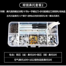 眼镜鼻托硅胶气囊空气眼镜鼻托鼻梁托气垫鼻托眼镜配件无痕减压