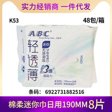 经销商批发正品ABC轻透薄迷你巾棉柔表层姨妈巾日用190mm8片 K53