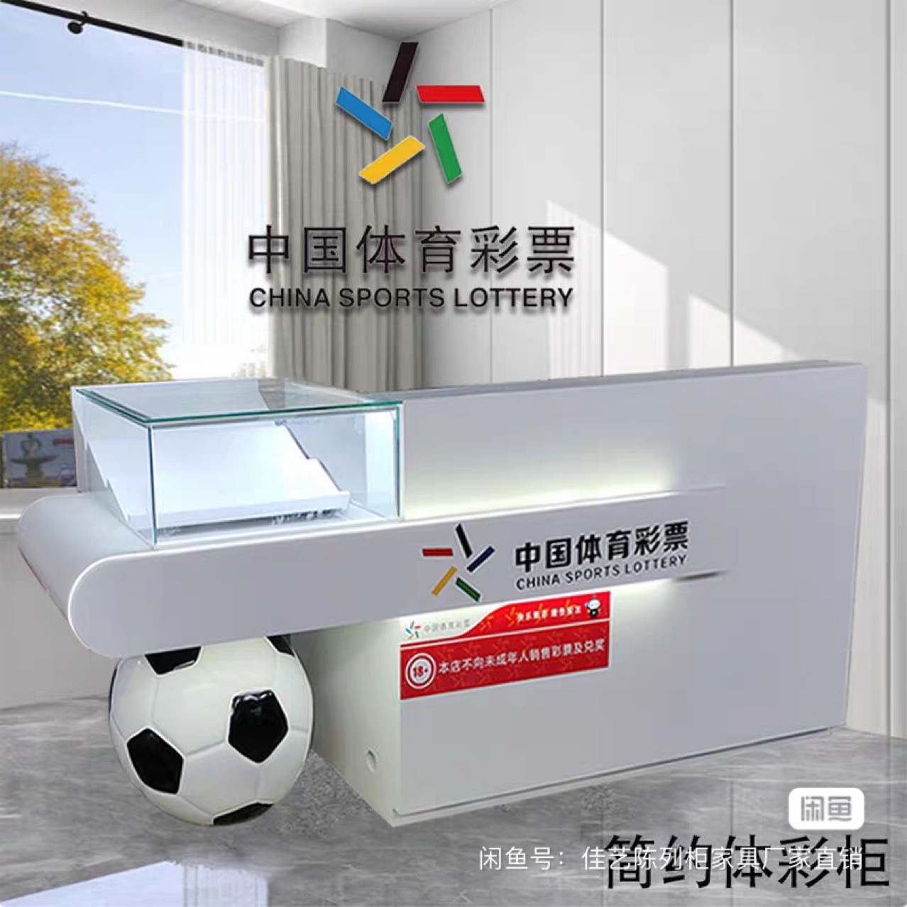 体育彩票销售柜收银台吧台足球彩票柜台展示柜台即开福利彩票柜台