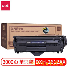 得力DXH-2612AT激光碳粉盒硒鼓适用惠普P1007 1008 1106 10101012
