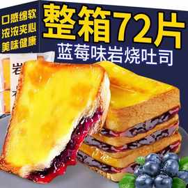 蓝莓岩烧吐司夹心乳酪小面包整箱蛋糕早餐点营养零食休闲小吃食品