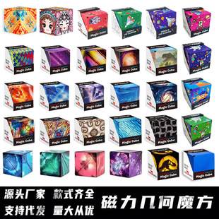 Cross-border changeable geometric magnetic cube intelligence 3D three-dimensional Internet celebrity children's educational night market stall decompression small toy