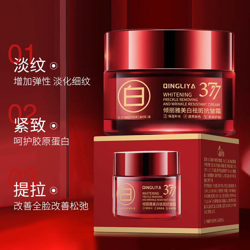 倾丽雅377美白祛斑霜保湿滋润淡化色斑雀斑晒斑改善暗沉提亮爆品|undefined