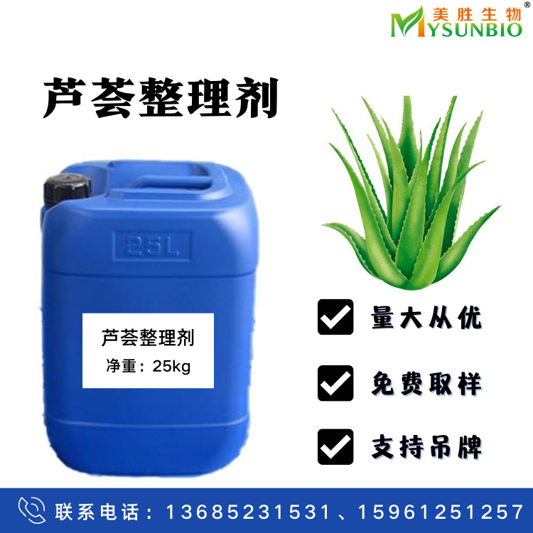 芦荟整理剂 内衣/面料/家纺/成衣/袜子纤维纺织品后整理芦荟苷