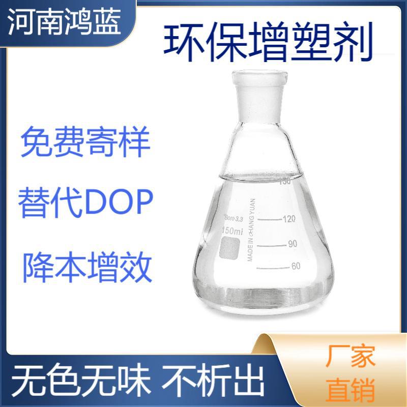 鸿蓝环保增塑剂 PVC增塑剂聚氨酯增塑剂橡胶增塑剂 增塑剂生产厂