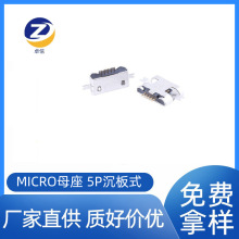 �S�ҹ��� MICROĸ�� 5P����ʽ MICRO USB�~�� ĸ��������B����