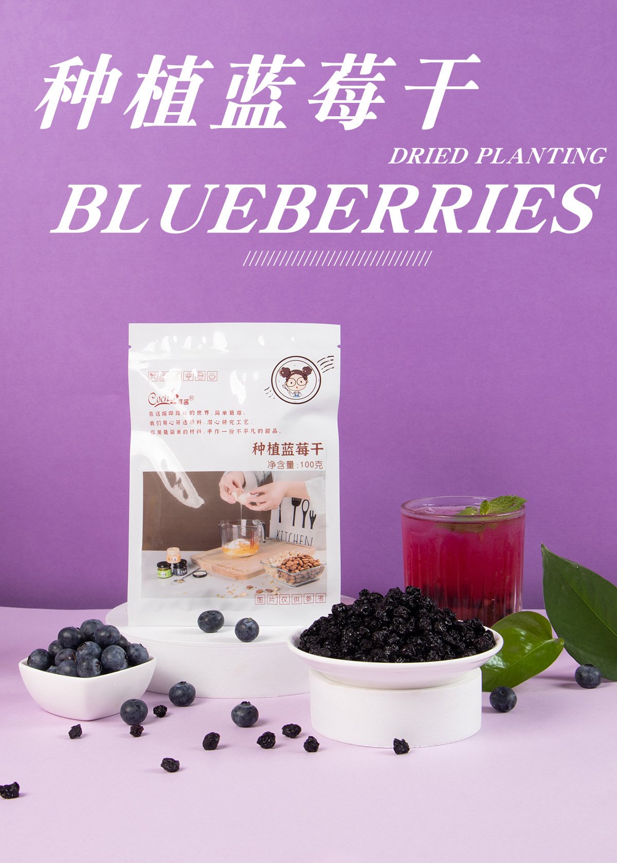 蓝莓干详情页新_01.jpg
