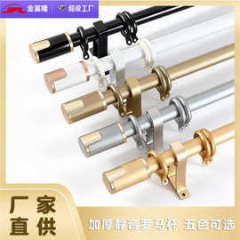 铝合金窗帘轨道厂家加厚罗马杆双轨单杆窗帘杆子窗帘罗马杆静音