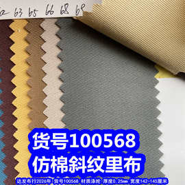 100568#仿棉斜纹里布、细斜纹布料手袋里布涤纶斜纹布