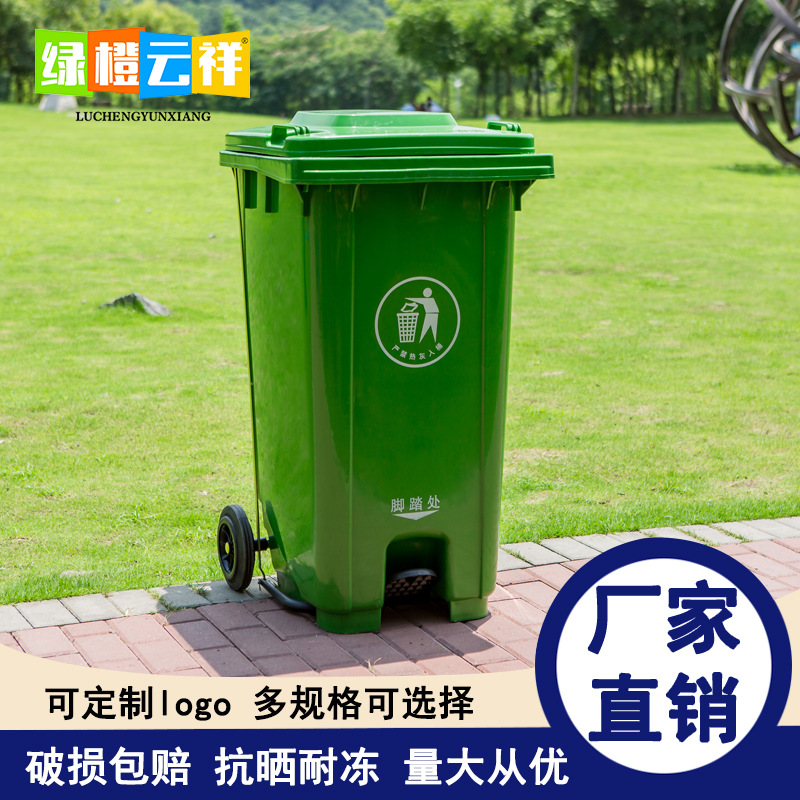 垃圾桶商用带盖240升脚踏室外物业小区分类大容量挂车环卫垃圾桶