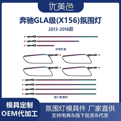 Car Ambient Light for Mercedes-Benz GLA-Class X156 2013-2019