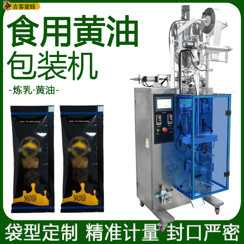 自动定量食用黄油包装机 三边封炼乳装袋机 全自动液体包装机设备