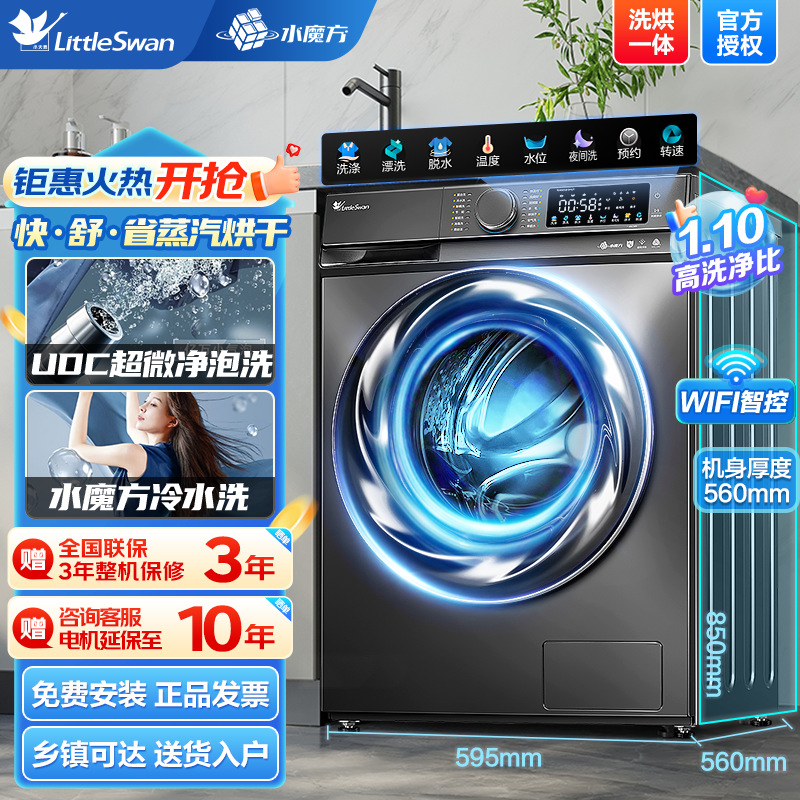 小天鹅全自动滚筒洗衣机超微净泡洗烘一体机水魔方.洗净比0KG