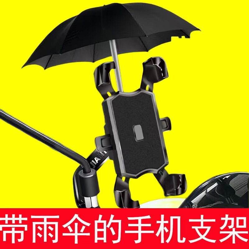 電動バイク携帯電話ホルダー防水、防雨、耐衝撃、手ぶれ防止ハンドルバーバックミラーホルダーアンブレラアクセサリー|undefined