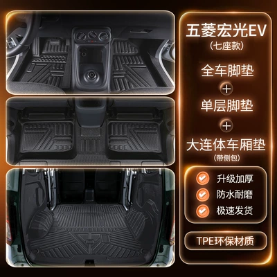 for pure electric five-seater/six-seater — Modelə uyğun ayaqaltı - full-set-of-single-layer-tpe-floor-mats-trunk-mat-tpe-side-covers