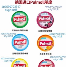 45克德国pulmoll飚摩润喉糖 10盒一组出货