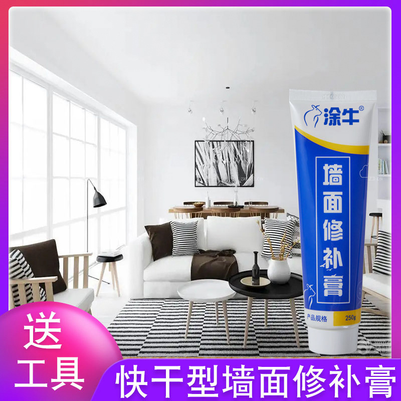 一件代销涂牛补墙膏 补墙漆白色内墙乳胶漆小瓶 墙面修补膏腻子膏