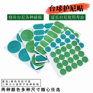 New Billiard Cloth Protector Green Cue Ball Spot Black Eight Billiard Cloth Repair Subsidy Nine-Ball Blue Oval Sticker