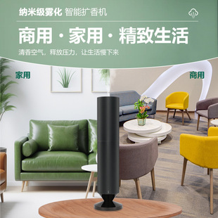 Nano Atomization Diffuser Hotel Atmosphere Humidification Fragrance Machine Hall Bedroom Remote Control Intelligent Pure Essential Oil Aromatherapy Machine