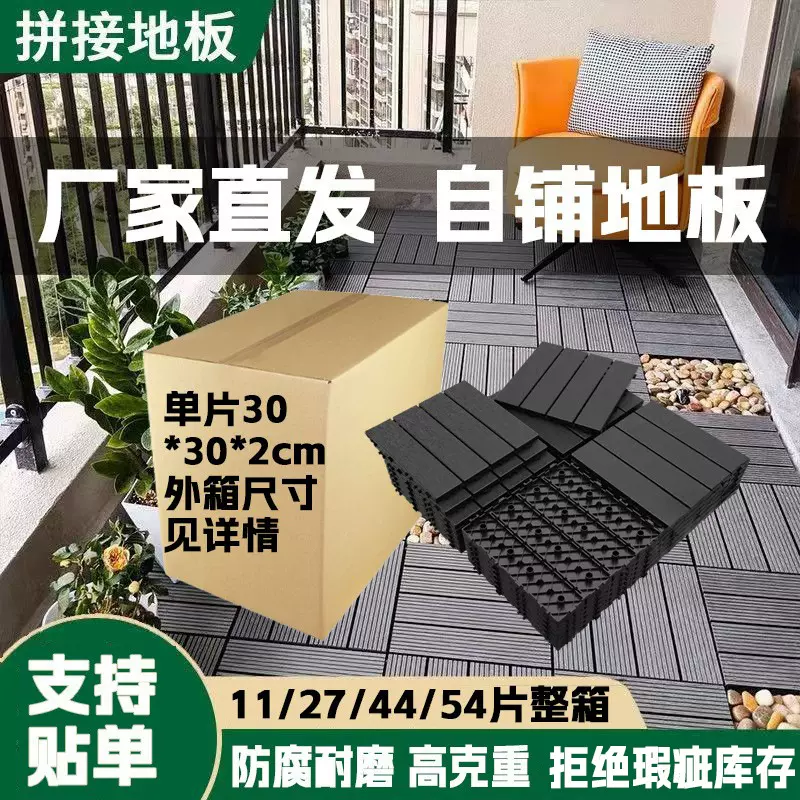 整箱户外防腐仿塑木阳台地板庭院露台花园简易自铺拼接PP塑料防水