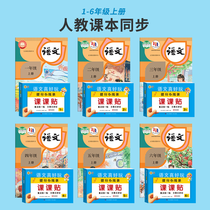 提分小纸条课课贴一二三四五六年级语文数学专项训练题同步教材书|undefined