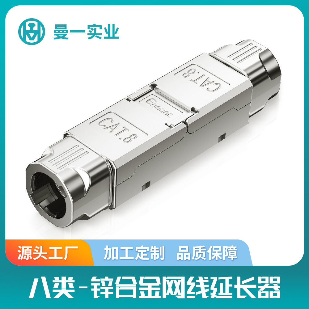 曼一八类网线延长器转接头RJ45网络免压线全屏蔽模块连接器对接头