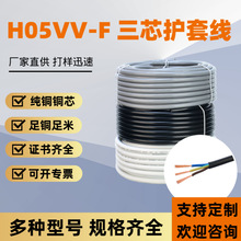 定制德国VDE认证H05VV-F 3×1.0mm2 PVC纯铜无氧铜家用电线电源线