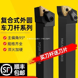 Cnc External Turning Tool Mwlnr2525M08/2020K Peach-Shaped Tool Holder 95-Degree Machine-Mounted Turning Tool Spring Steel Tool