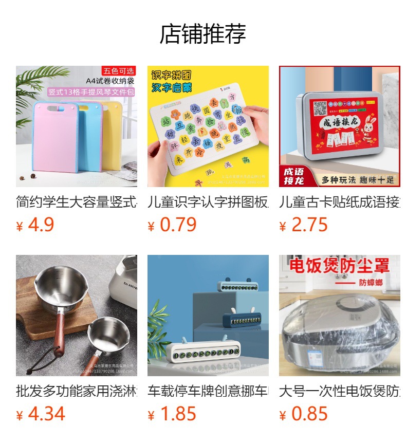 预览状态下无法点击,发布后,可点击跳转到对应的商品页面